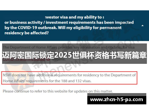 迈阿密国际锁定2025世俱杯资格书写新篇章