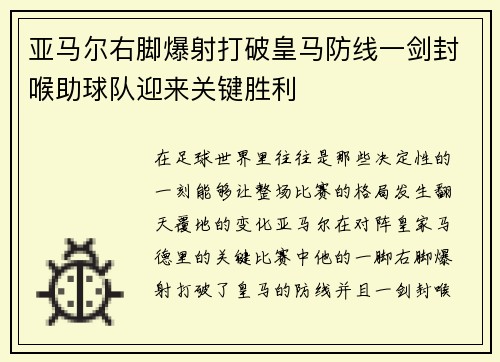 亚马尔右脚爆射打破皇马防线一剑封喉助球队迎来关键胜利 亚马尔右脚爆射打破皇马防线一剑封喉助球队迎来关键胜利