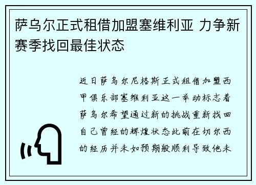 萨乌尔正式租借加盟塞维利亚 力争新赛季找回最佳状态