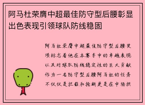阿马杜荣膺中超最佳防守型后腰彰显出色表现引领球队防线稳固 阿马杜荣膺中超最佳防守型后腰彰显出色表现引领球队防线稳固